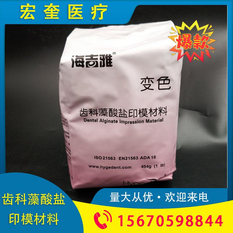 宏奎医疗 齿科藻酸盐印模材料齿科藻酸盐印 模材料变色型 牙科材料 印模材料 藻酸盐印模粉通用水晶烤瓷定制  水晶通用变色烤瓷多款可选