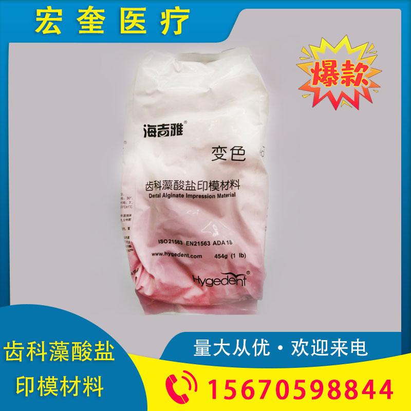 宏奎医疗 变色齿科藻酸盐印模材料变色型 牙科材料 印模材料 藻酸盐印模粉通用水晶烤瓷定制  水晶通用变色烤瓷多款可选