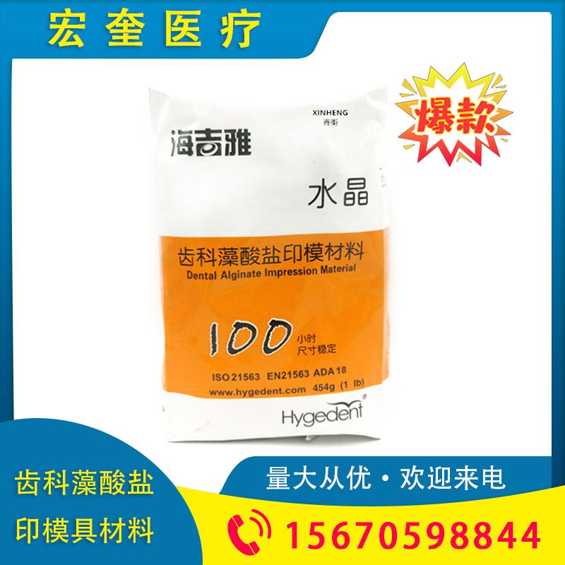 宏奎医疗 水晶医用 齿科藻酸盐印模材料水晶型   牙科材料 印模材料 藻酸盐印模粉通用水晶烤瓷定制  水晶通用变色烤瓷多款可选 齿科藻酸盐印模粉
