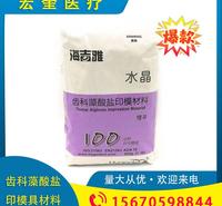 宏奎医疗 合格齿科藻酸盐印模材料  齿科藻酸盐印模材料水晶慢凝型  齿科藻酸盐印模材料通用 水晶通用变色烤瓷 多款可选