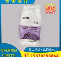 宏奎医疗 合格454g/袋齿科藻酸盐印模材料 水晶慢凝型 口腔印模粉取模 藻酸盐印膜粉批发 牙科材料 齿科材料 牙科材料 水晶通用变色烤瓷多款可选