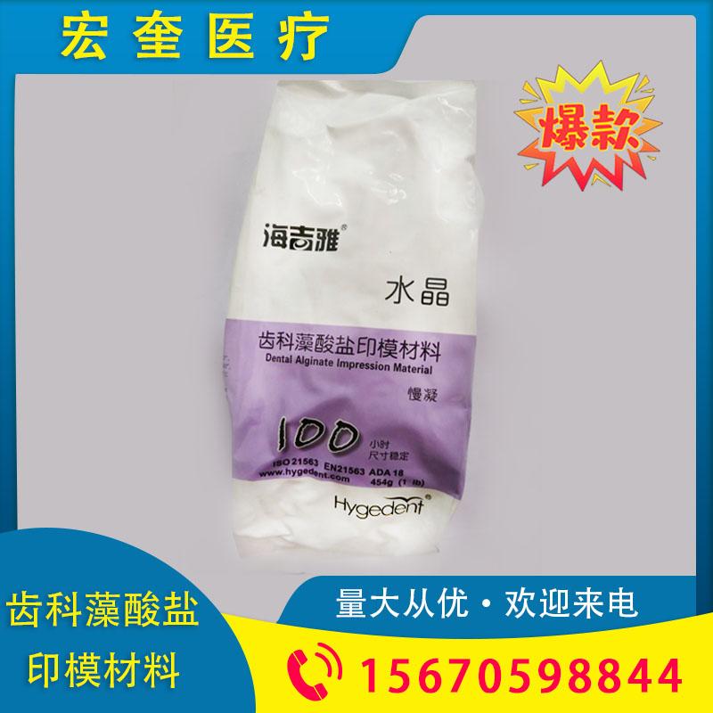 宏奎医疗 水晶慢凝齿科藻酸盐印模材料  齿科藻酸盐印模粉   齿科藻酸盐印模材料通用  水晶烤瓷定制 口腔印模粉取模