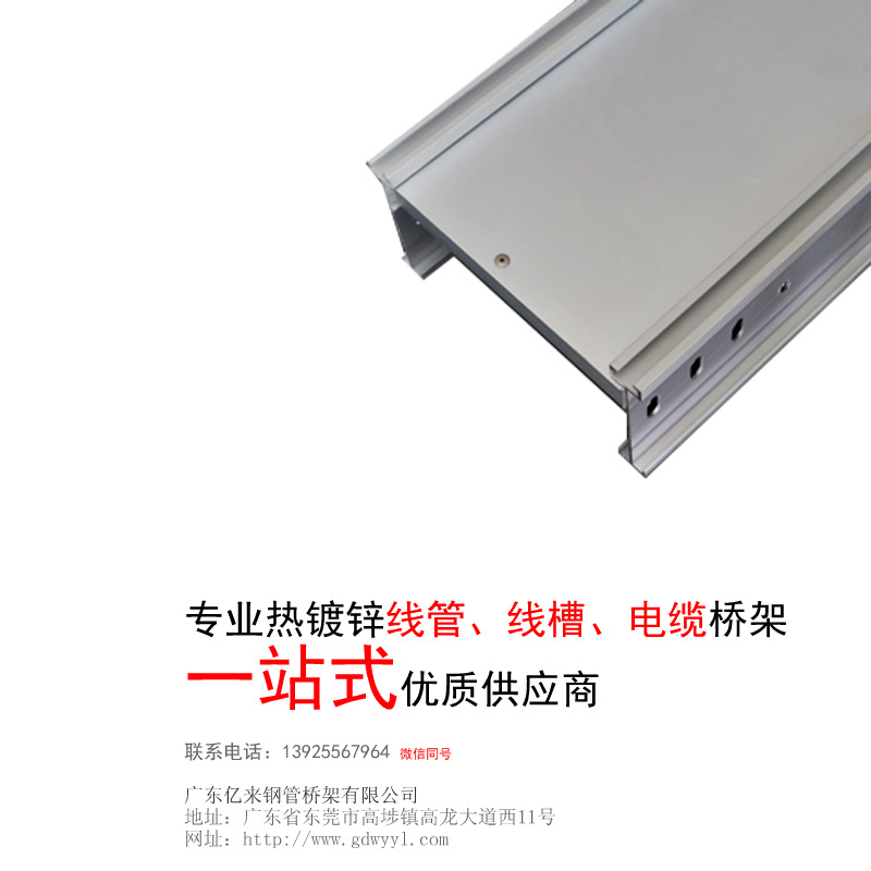 韶关不锈钢电缆桥架