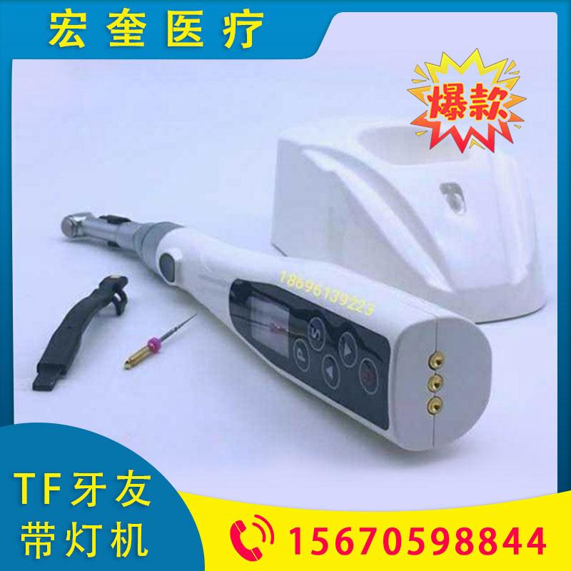 宏奎医疗 TF牙友带灯机 牙科材料  口腔齿科器材牙科手机低速手机 牙科材料种植调速弯机 根管机扩马达按压取针 口腔齿科增速弯机