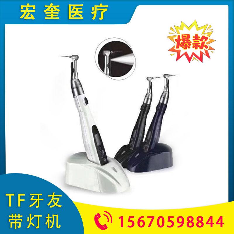 宏奎医疗  TF牙友带灯机    种植调速弯机    口腔齿科器材     牙科材料   口腔齿科增速弯机  齿科材料