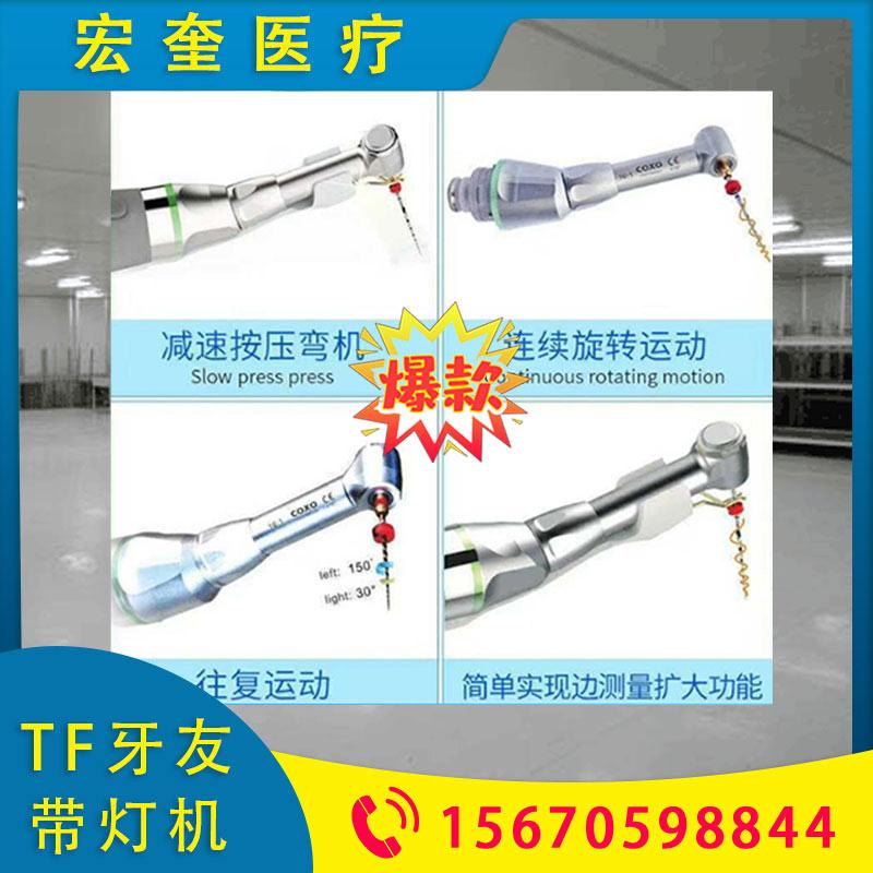 宏奎医疗  医用TF牙友带灯机  齿科材料  口腔齿科器材牙科手机低速手机  牙科材料 口腔齿科增速弯机