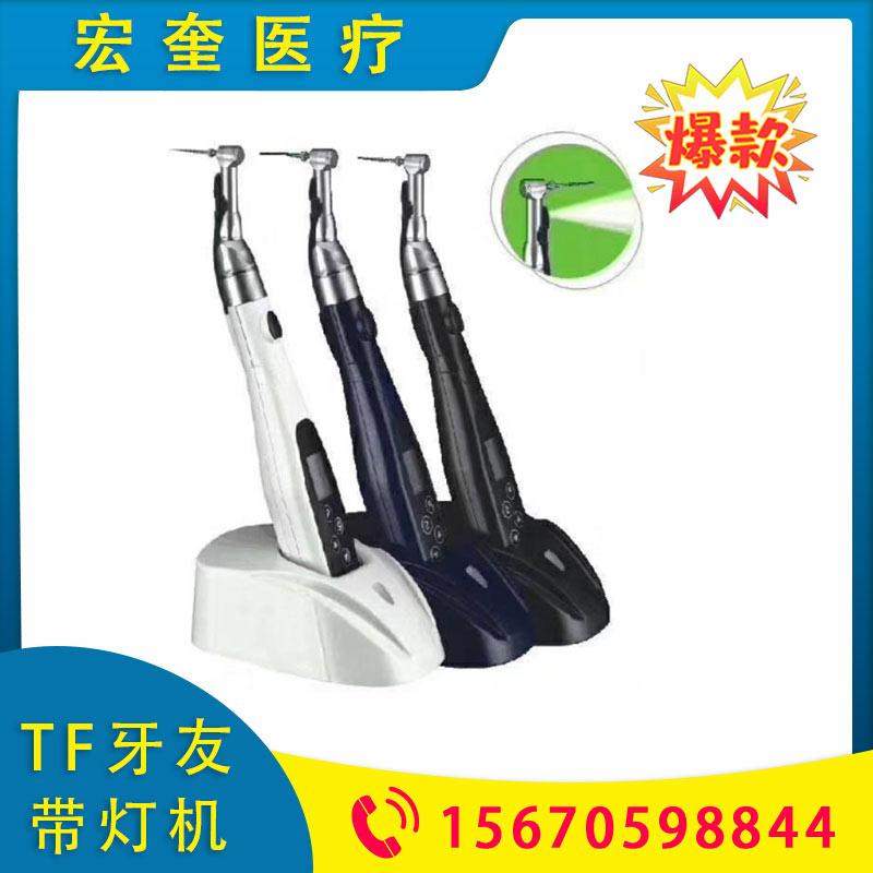宏奎医疗   TF牙友带灯机  牙科材料    种植调速弯机    根管机扩马达按压取针  科手机低速手机 口腔齿科增速弯机
