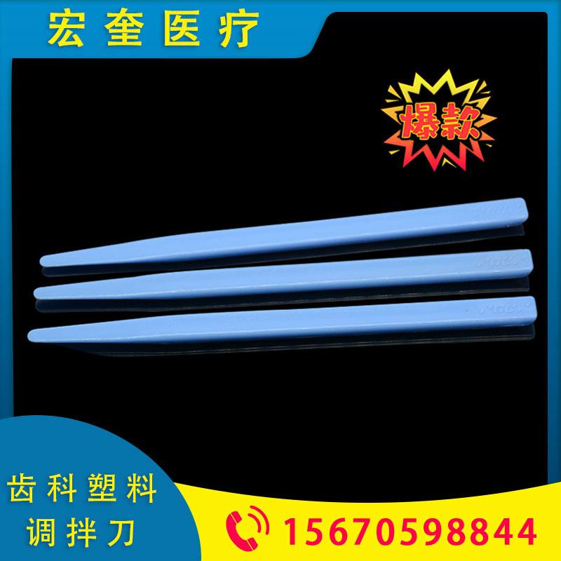 宏奎医疗 医用塑料调拌刀一次性塑料调刀 彩色石膏调拌刀   口腔玻璃离子塑料调刀   印模材调刀   ##塑料调拌刀  牙科石膏调刀