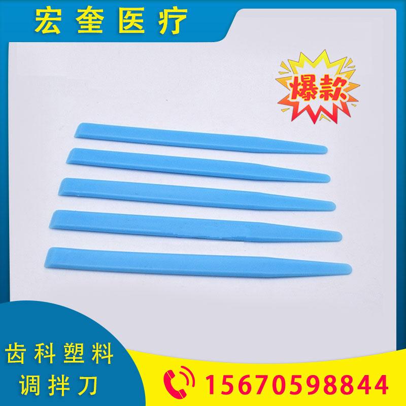 宏奎医疗  齿科塑料调拌刀 粘固粉调刀   牙科材料  口腔玻璃离子塑料调刀 一次性塑料调刀 彩色石膏调拌刀 ##塑料调拌刀 牙科石膏调刀 印模材调刀