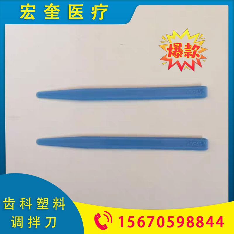 宏奎医疗   口腔玻璃离子塑料调刀 一次性塑料调刀 彩色石膏调拌刀 ##塑料调拌刀 牙科石膏调刀 印模材调刀 牙科材料齿科牙科塑料调拌刀