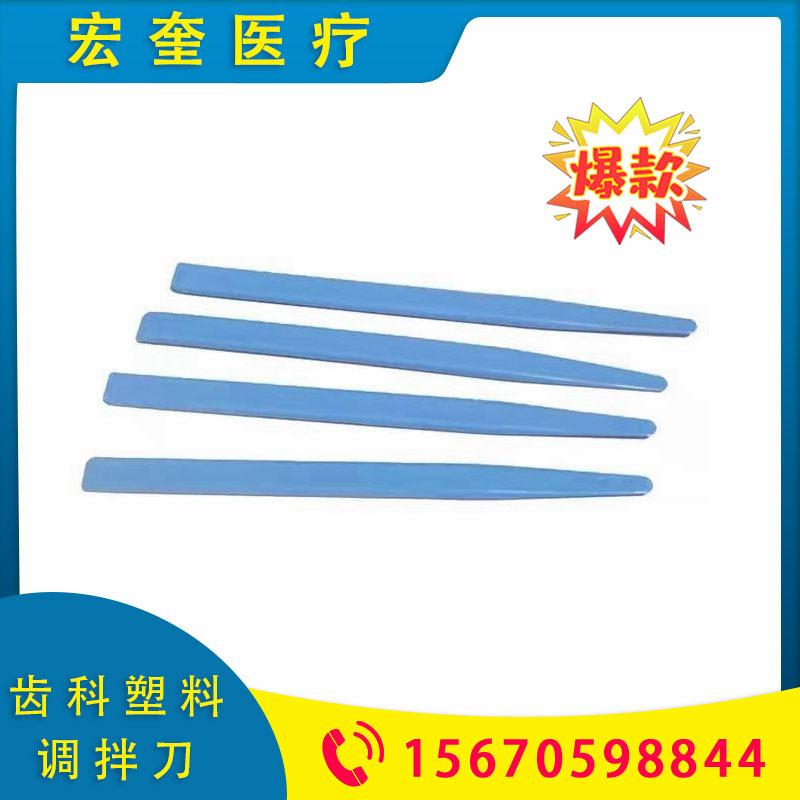宏奎医疗 中国塑料调拌刀 彩色石膏调拌刀 ##塑料调拌刀 牙科石膏调刀 印模材调刀 齿科牙科塑料调拌刀  石膏调刀 牙具 塑料调刀