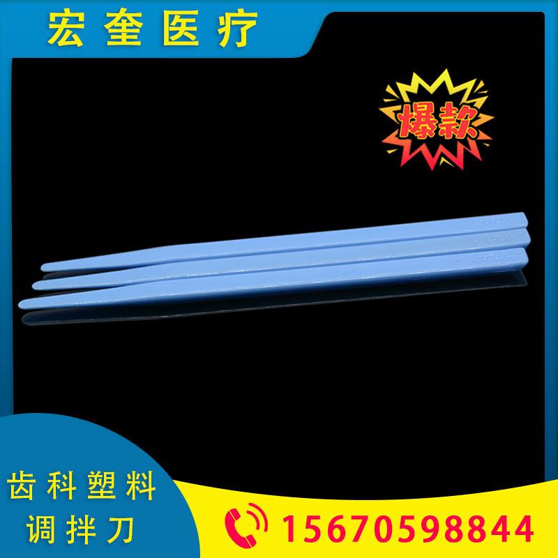 宏奎医疗 医用塑料调拌刀 口腔玻璃离子塑料调刀 一次性塑料调刀 彩色石膏调拌刀  牙科石膏调刀 印模材调刀    ##塑料调拌刀