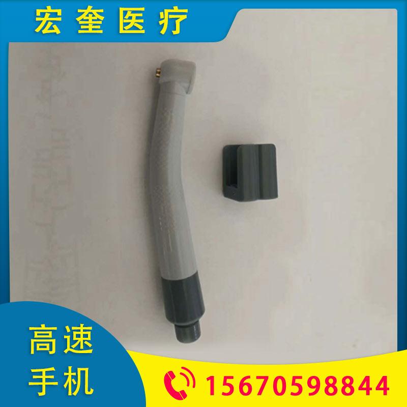 宏奎医疗 医用商用高速手机  牙科手机  齿科高速手机  快接式牙科高速手机  高速手机 牙科口腔材料  牙科材料
