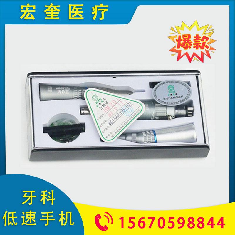 宏奎医疗 医用低速手机  口腔齿科器材牙科手机低速手机 口腔齿科增速弯机  牙科材料 齿科材料 种植调速弯机