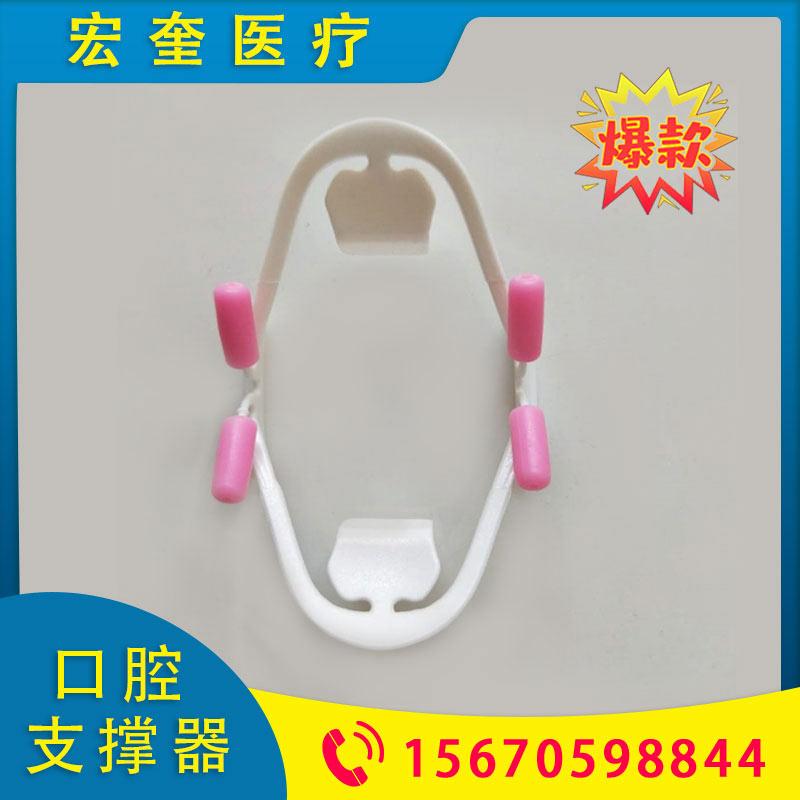 宏奎医疗 口腔支撑器 支撑器口腔拉钩咬合垫 牙科3D开口器彩色塑料 口腔支撑拍照工具  齿科器械批发 拉钩咬合垫 可反复消毒开口器