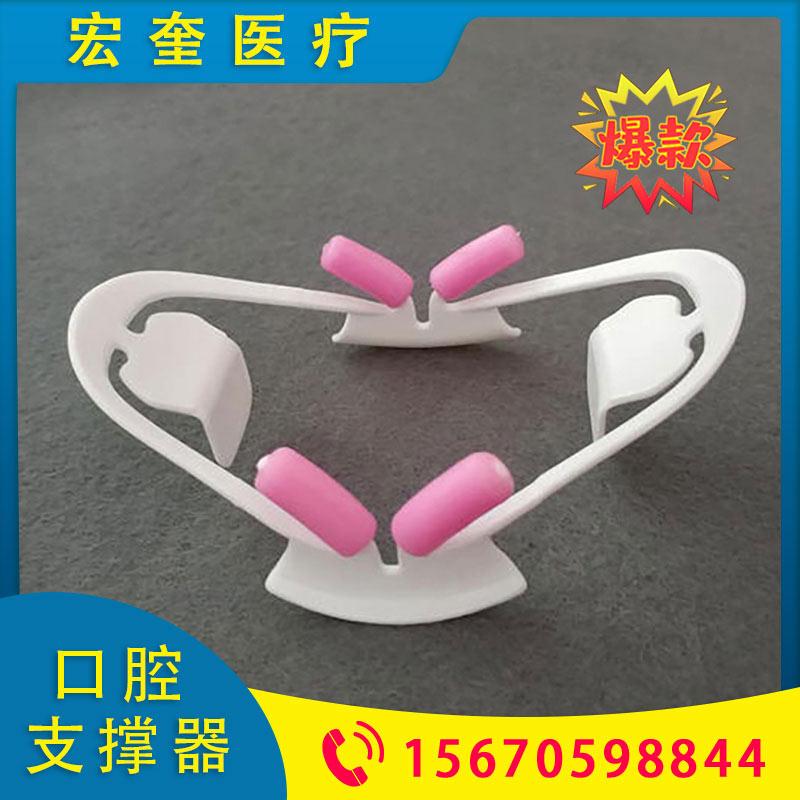 宏奎医疗 合格商用口腔支撑器 支撑器口腔拉钩咬合垫 牙科3D开口器彩色塑料 口腔支撑拍照工具 牙科  口腔拉钩咬合垫拍照工具 齿科器械批发