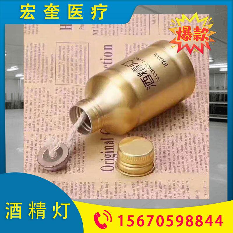 宏奎医疗 医用酒精灯  便携防摔酒精灯  牙科口腔材料 酒精喷灯 牙科用酒精灯 医用牙科耗材 牙科材料  口腔材料  牙用洒精灯