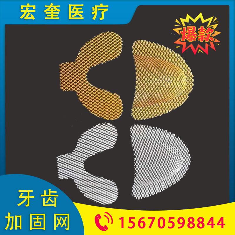 宏奎医疗 合格牙齿加固网  牙科器械口腔齿科耗材 义齿加固网 金属假牙加固网   矫正材料菱形加固网  胶托加固网 上颚加固网下颚加固网