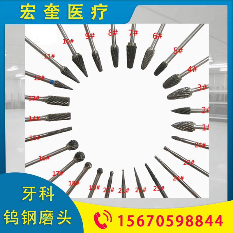 宏奎医疗 牙科钨钢磨头 钨钢打磨头铣刀批发 牙科技工材料 牙科低速钨钢磨头 齿科钨钢磨头 牙科技工钨钢磨头
