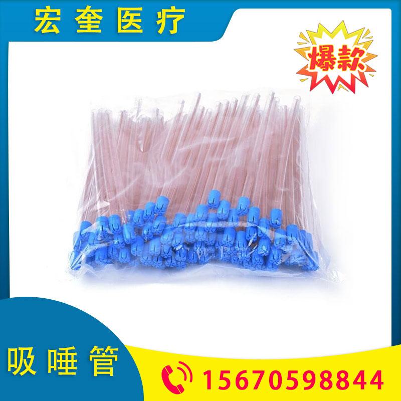 宏奎医疗 牙科吸唾管 强袭吸管一次性  牙科材料拔牙器械强吸唾管  吸唾器一次性牙科耗材 吸唾管弱吸管  牙科口腔材料一次性吸唾管 弱吸管
