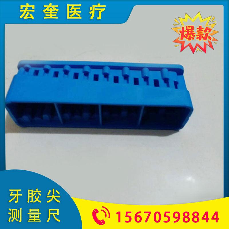 宏奎医疗  牙胶尖测量尺   测量台可高温消毒 牙科材料口腔齿科器材测量尺 根管测量台 针锉放置测量  齿科材料
