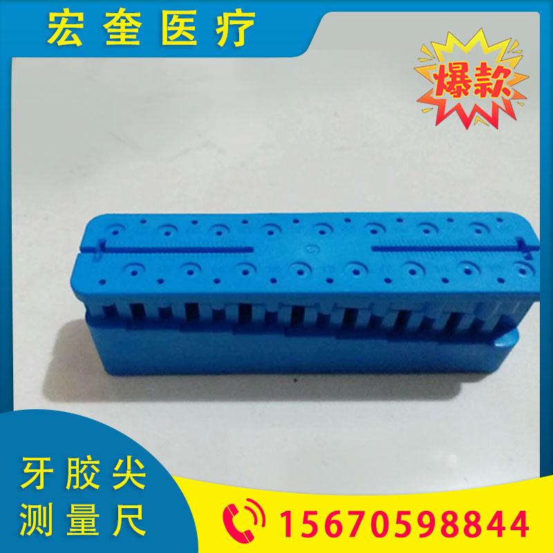 宏奎医疗  牙胶尖测量尺测量台可高温消毒 牙科根管测量台 根管测量尺   牙科材料口腔齿科器材测量尺  针锉放置测量