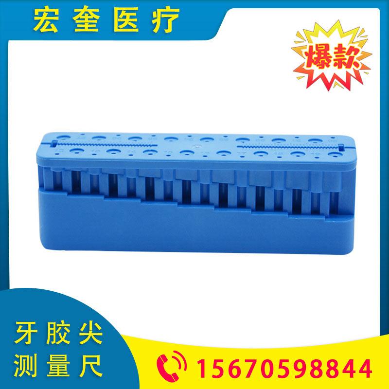 宏奎医疗  牙胶尖测量尺测量台可高温消毒 牙科根管测量台 根管测量尺 牙科材料根管测量台 齿科材料  根管测量尺   口腔齿科器材测量尺口腔材料 根管测量台