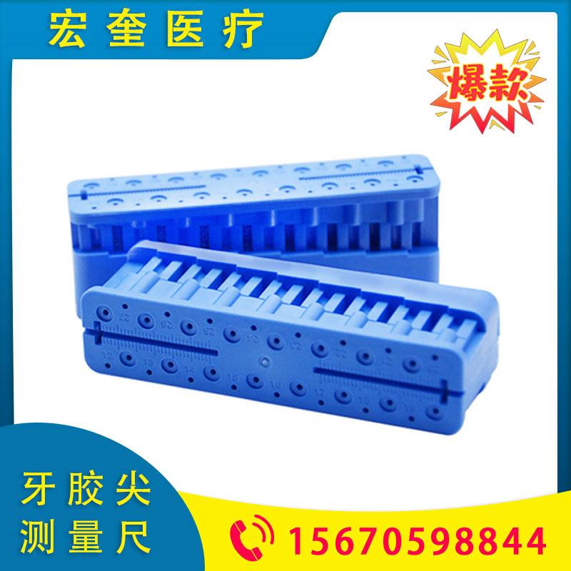 宏奎医疗  牙胶尖测量尺测量台可高温消毒 牙科根管测量台 根管测量尺 牙科材料根管测量台  根管测量尺 牙科材料     根管测量台 针锉放置测量