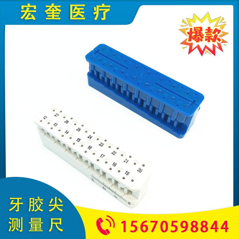 宏奎医疗  牙胶尖测量尺   测量台  牙科根管测量台 可高温消毒 根管测量尺 牙科材料根管测量台  根管测量尺    根管测量台 针锉放置测量