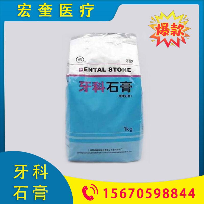 宏奎医疗 牙科石膏 白色石膏粉 医用石膏粉 模具模型石膏粉 牙科硬石膏 牙科超硬石膏   牙科石膏超硬石膏粉 齿科耗材石膏