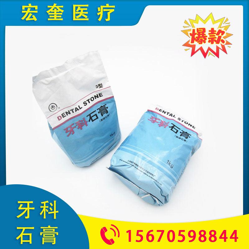 宏奎医疗 牙科石膏 白色石膏粉 医用石膏粉 模具模型石膏粉 牙科硬石膏    医用高硬度低膨胀牙科石膏粉 齿科耗材供应 牙科石膏超硬石膏粉 齿科耗材石膏