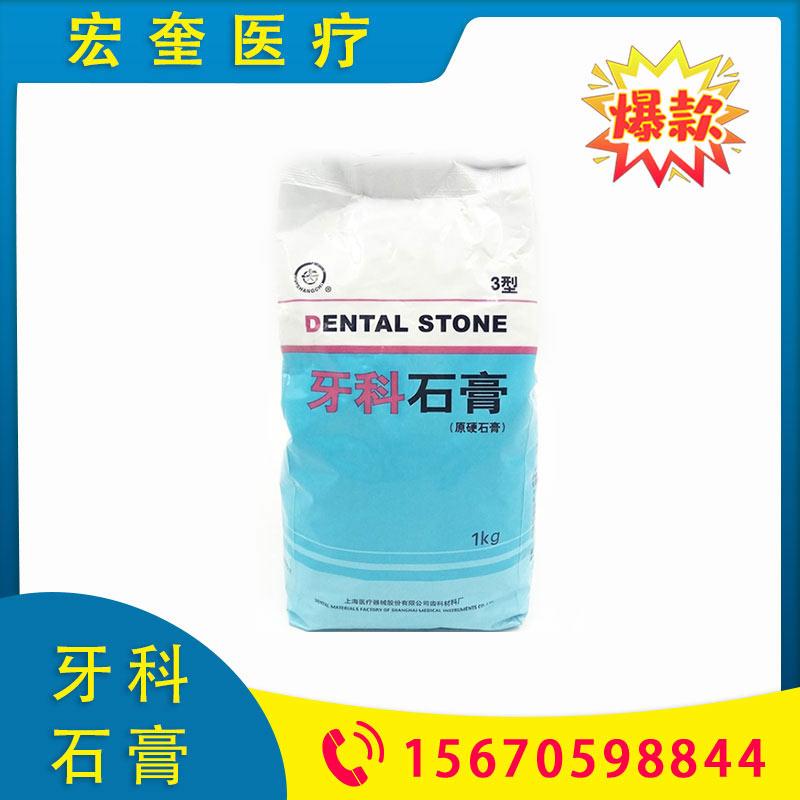 宏奎医疗 牙科石膏 白色石膏粉 医用石膏粉 模具模型石膏粉 牙科硬石膏   医用高硬度低膨胀牙科石膏粉 齿科耗材供应 齿科耗材石膏  牙科石膏特硬