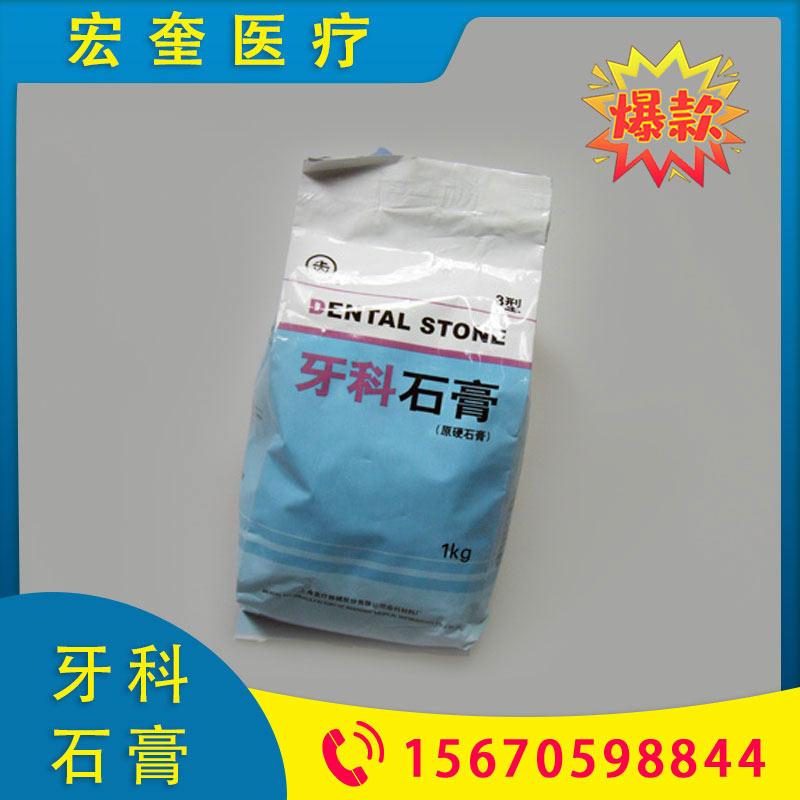 宏奎医疗 牙科石膏 白色石膏粉 医用石膏粉 模具模型石膏粉 牙科超硬石膏 牙科材料超硬石膏  牙科石膏特硬 牙科石膏超硬石膏粉 齿科耗材石膏