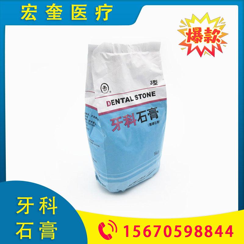 宏奎医疗 牙科石膏 白色石膏粉 医用石膏粉 模具模型石膏粉 牙科硬石膏 牙科超硬石膏 牙科材料超硬石膏  医用高硬度低膨胀牙科石膏粉 齿科耗材供应 齿科耗材石膏
