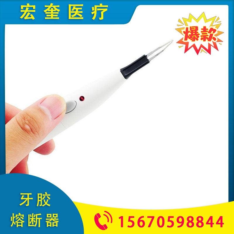 宏奎医疗 牙胶熔断器 牙胶尖切断器切割器 口腔设备齿科溶断机器 牙科牙胶尖切断器口腔牙胶切割器 齿科熔断器烫断器   热牙胶填充热熔笔 口腔材料