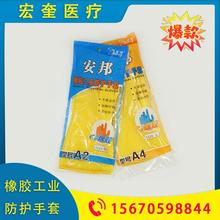 宏奎医疗 工业防护手套  牛筋乳胶 耐用耐磨 供应安邦乳胶工业防护手套防酸碱 家用手套天然橡胶手套 牛筋家用乳胶手套 防护劳保手套
