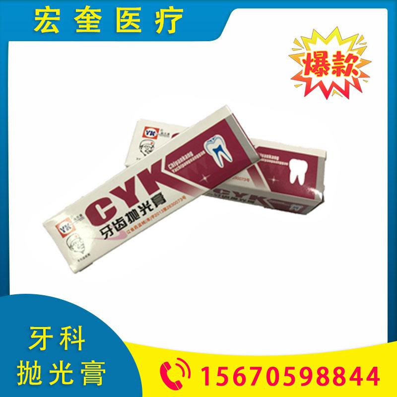 宏奎医疗 牙科材料牙科抛光膏  齿炎康抛光膏 牙齿打磨抛光  牙齿抛光膏牙科材料牙科器械牙科工具 牙科材料   牙科抛光膏 齿科材料   牙齿打磨抛