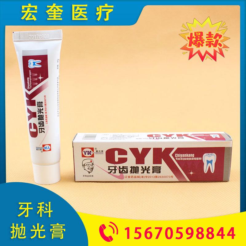 宏奎医疗 牙科抛光膏  齿炎康抛光膏 牙齿打磨抛光  牙齿抛光膏牙科材料牙科器械牙科工具 牙科材料牙科器械  牙齿抛光口腔材料 牙齿打磨抛光