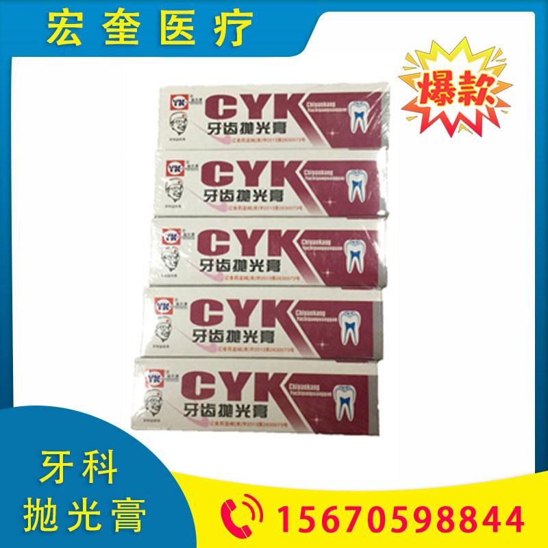 宏奎医疗 牙科材料牙科抛光膏   牙齿打磨抛光  牙齿抛光膏牙科材料牙科器械牙科工具 牙科材料牙科器械 牙齿抛光口腔材料 齿炎康抛光膏 牙齿打磨抛光