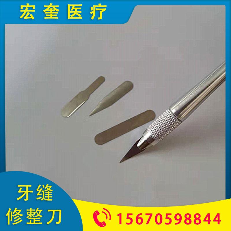 宏奎医疗   牙缝修整刀 牙缝修整器 美牙材料 牙缝隔离片 美牙齿雕牙缝塑形工具修型笔 超薄牙缝修整刀  美牙修整工具