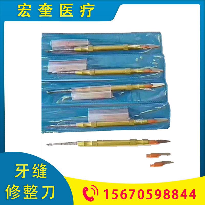 宏奎医疗  牙缝修整刀 牙缝修整器 美牙材料 美牙齿雕牙缝塑形工具修型笔 超薄牙缝修整刀 修牙缝神器  牙科牙缝刀 美牙修整工具