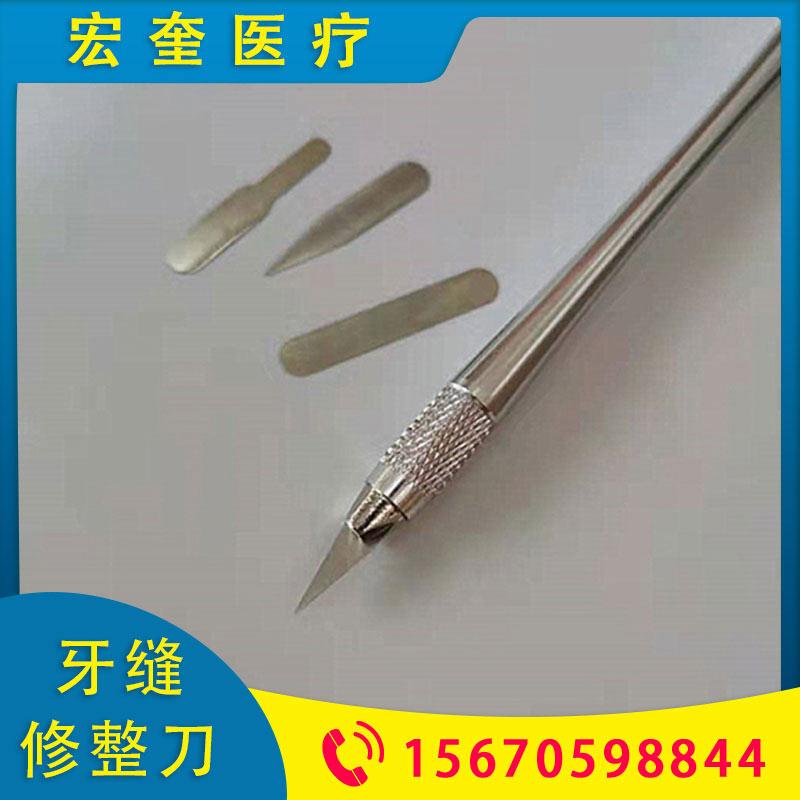 宏奎医疗  牙缝修整刀 牙缝修整器 美牙材料 牙缝隔离片 美牙齿雕牙缝塑形工具修型笔 超薄牙缝修整刀 修牙缝神器 牙科牙缝刀 美牙修整工具