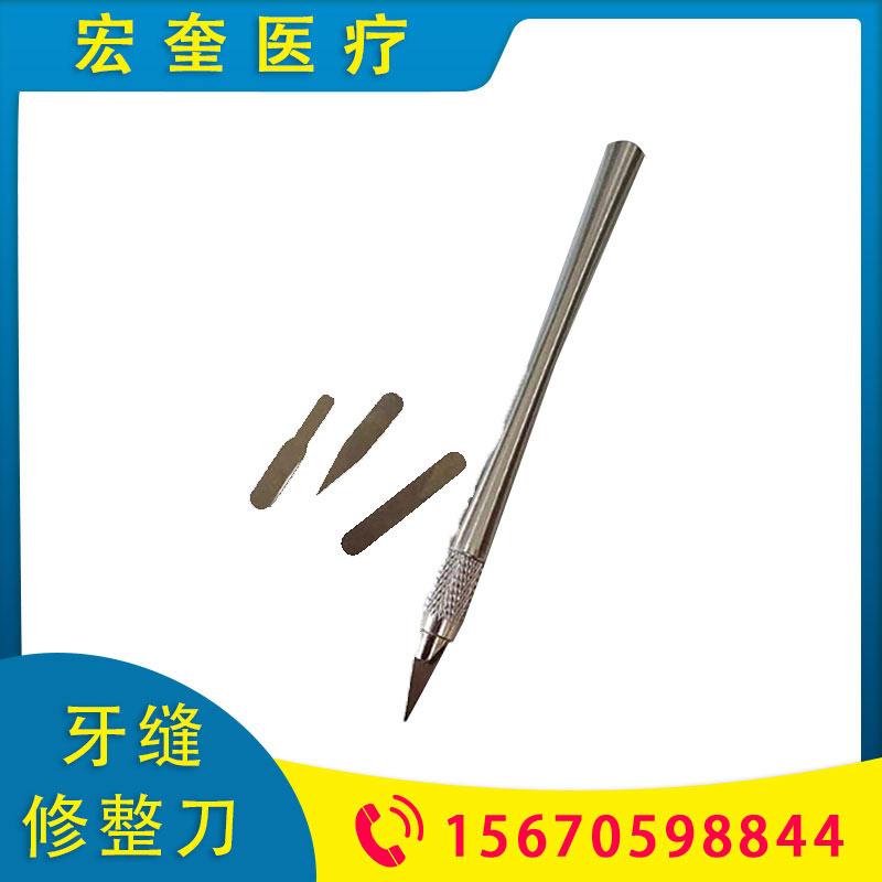 宏奎医疗  牙缝修整刀  美牙材料  美牙齿雕牙缝塑形工具修型笔 超薄牙缝修整刀 牙缝休整器  修牙缝神器  牙科牙缝刀 美牙修整工具