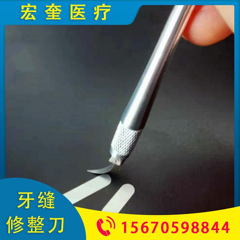 宏奎医疗  牙缝修整刀   牙缝隔离片 美牙齿雕牙缝塑形工具修型笔  美牙神器 超薄牙缝修整刀 修牙缝神器  牙科牙缝刀 美牙修整工具