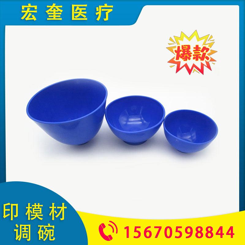 宏奎医疗 商用印模材调碗  搅拌碗 印膜材调拌碗 石膏印模材调拌碗胶碗硅胶橡胶 口腔皮碗 石膏印模材调拌碗调碗胶碗  牙科工具材料