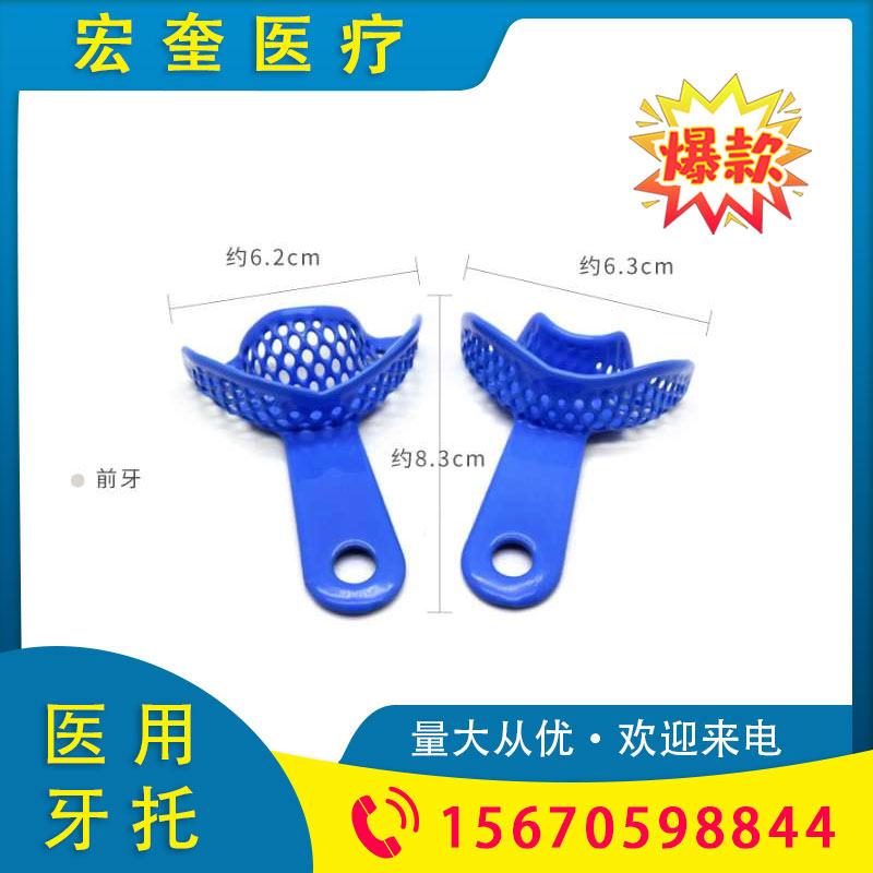 宏奎医疗 牙科不锈钢牙托 齿科牙科材料  牙科不锈钢牙托 牙科材料取模不易脱模  不锈钢牙托 带孔不锈钢牙托 口腔印模取模牙托盘 不锈钢带孔牙托