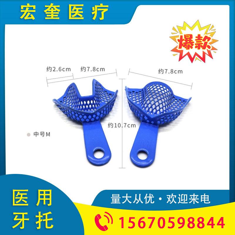 宏奎医疗 牙科不锈钢牙托 齿科牙科材料 不锈钢牙托 特价牙科材料 牙科不锈钢牙托 牙科材料取模不易脱模 不锈钢带孔牙托