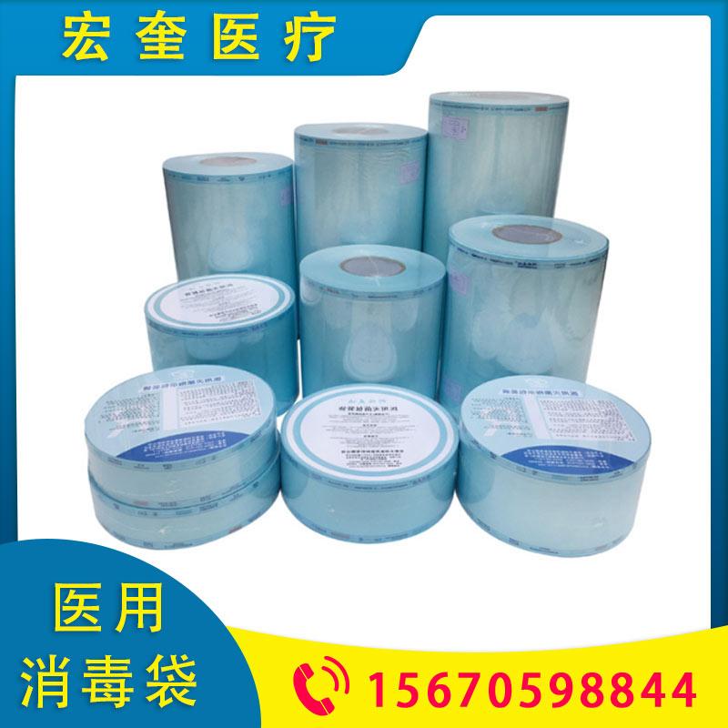 宏奎医疗 医用消毒袋 自封杀菌袋 牙科灭菌袋 医用包装袋 耐高温灭菌纸袋 口腔牙科消毒卷 医用消毒袋  牙科包装袋 医用一次性包装袋 牙科灭菌自封袋  牙科用品