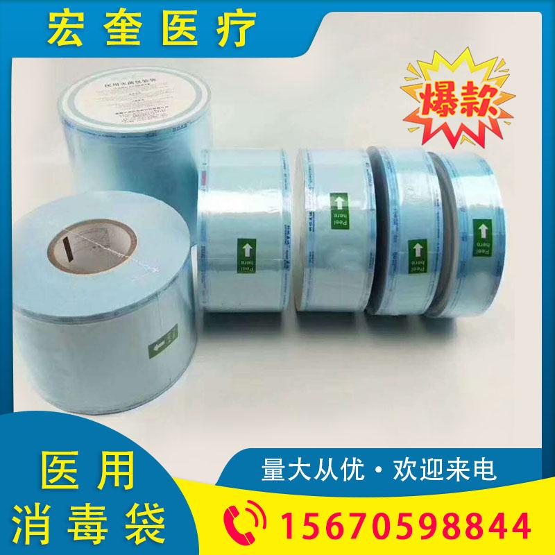 宏奎医疗 医用消毒袋 自封杀菌袋 牙科灭菌袋 医用包装袋 耐高温灭菌纸袋 口腔牙科消毒卷  自粘性消毒袋 牙科器械消毒袋 自封袋 牙科用品