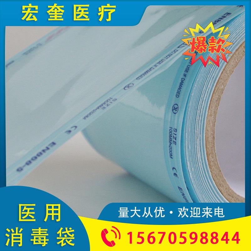 宏奎医疗 医用消毒袋  牙科灭菌袋 医用包装袋 耐高温灭菌纸袋 口腔牙科消毒卷 医用消毒袋  牙科包装袋牙科灭菌自封袋  牙科器械消毒袋 自封袋 牙科用品